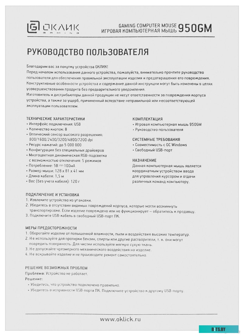 Мышь Oklick GMNG 950GM <1533300>