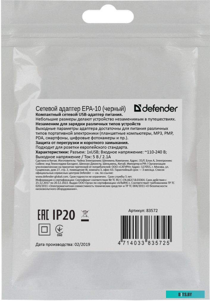 Сетевое зарядное Defender EPA-10 (черный) <83572>