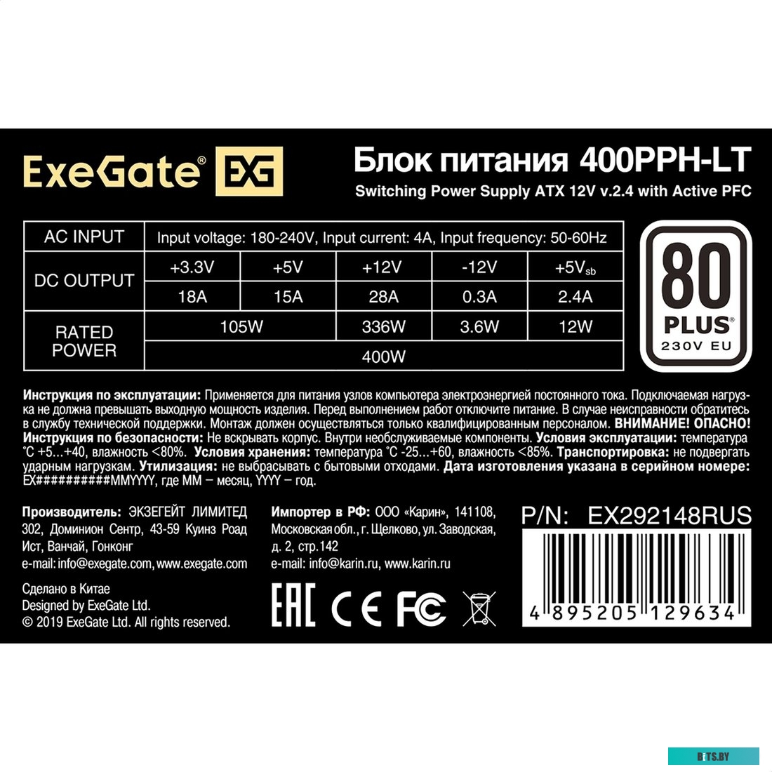 Блок питания ExeGate 400PPH-LT 80 Plus EX292148RUS