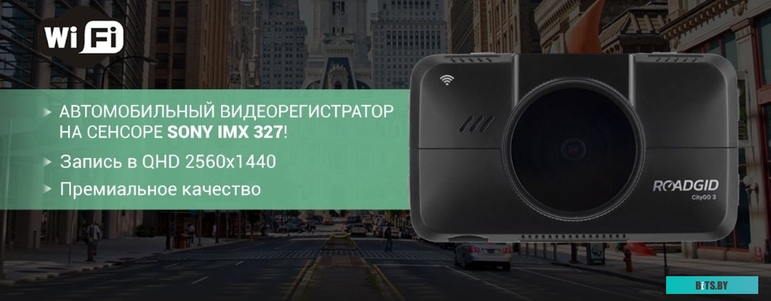 Видеорегистратор  Roadgid CityGo 3 WI-FI AI <1045035>