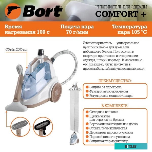 Пароочиститель Bort Comfort + <93410570>