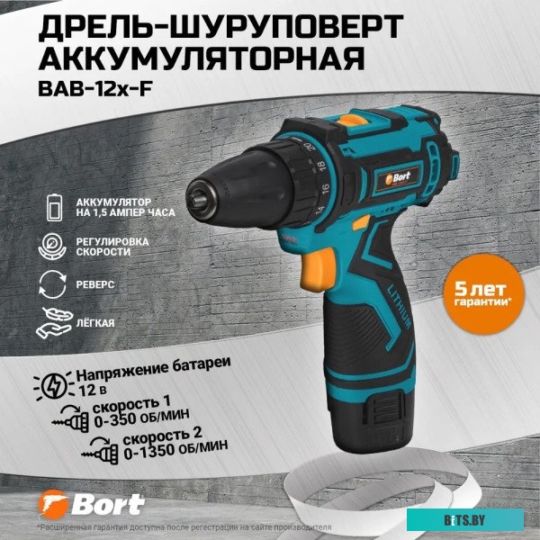 Дрель-шуруповерт Bort BAB-12x2Li-F (с 1-им АКБ) <93413083>