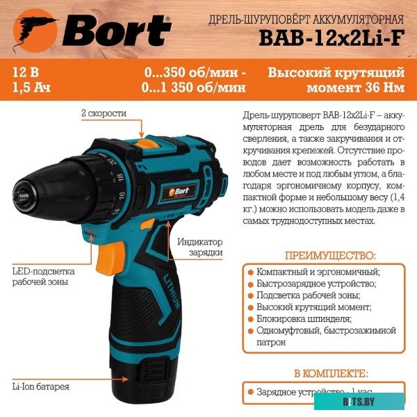Дрель-шуруповерт Bort BAB-12x2Li-F (с 1-им АКБ) <93413083>