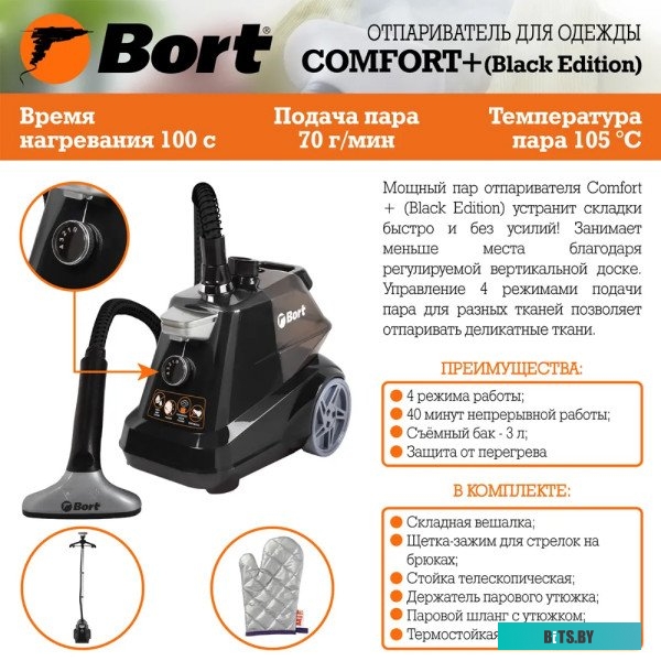 Пароочиститель Bort Comfort + Black Edition <93411294>