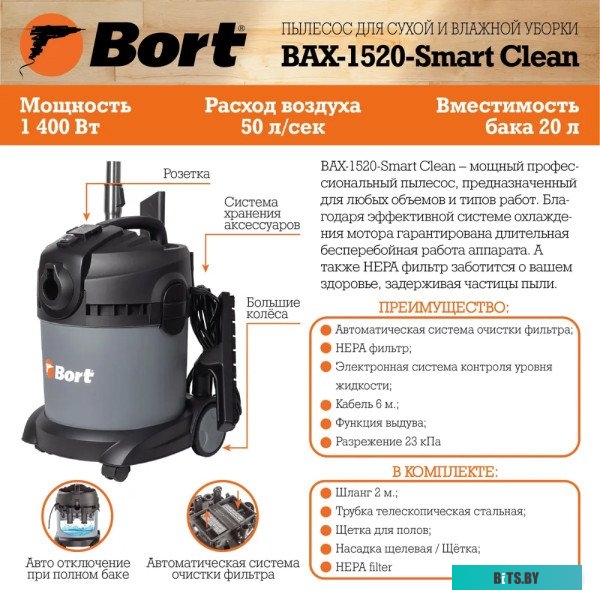 Пылесос Bort BAX-1520-Smart Clean <98291148>