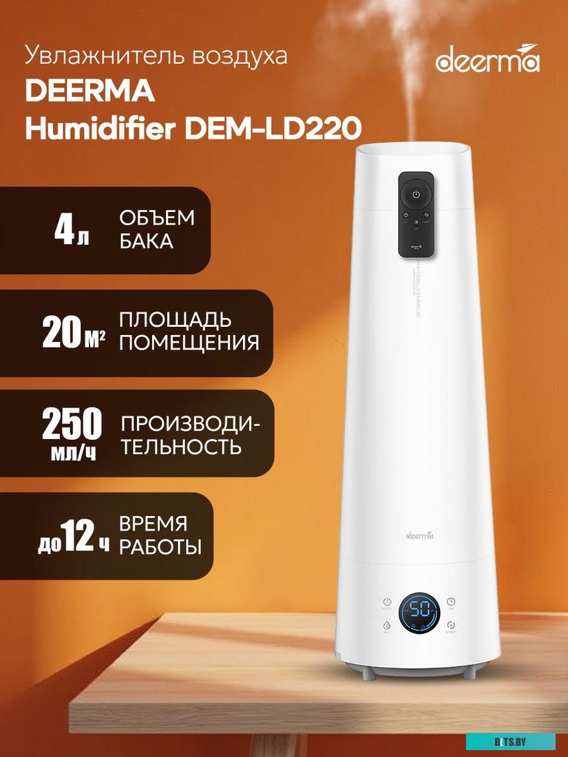 Увлажнитель воздуха Deerma DEM-LD220
