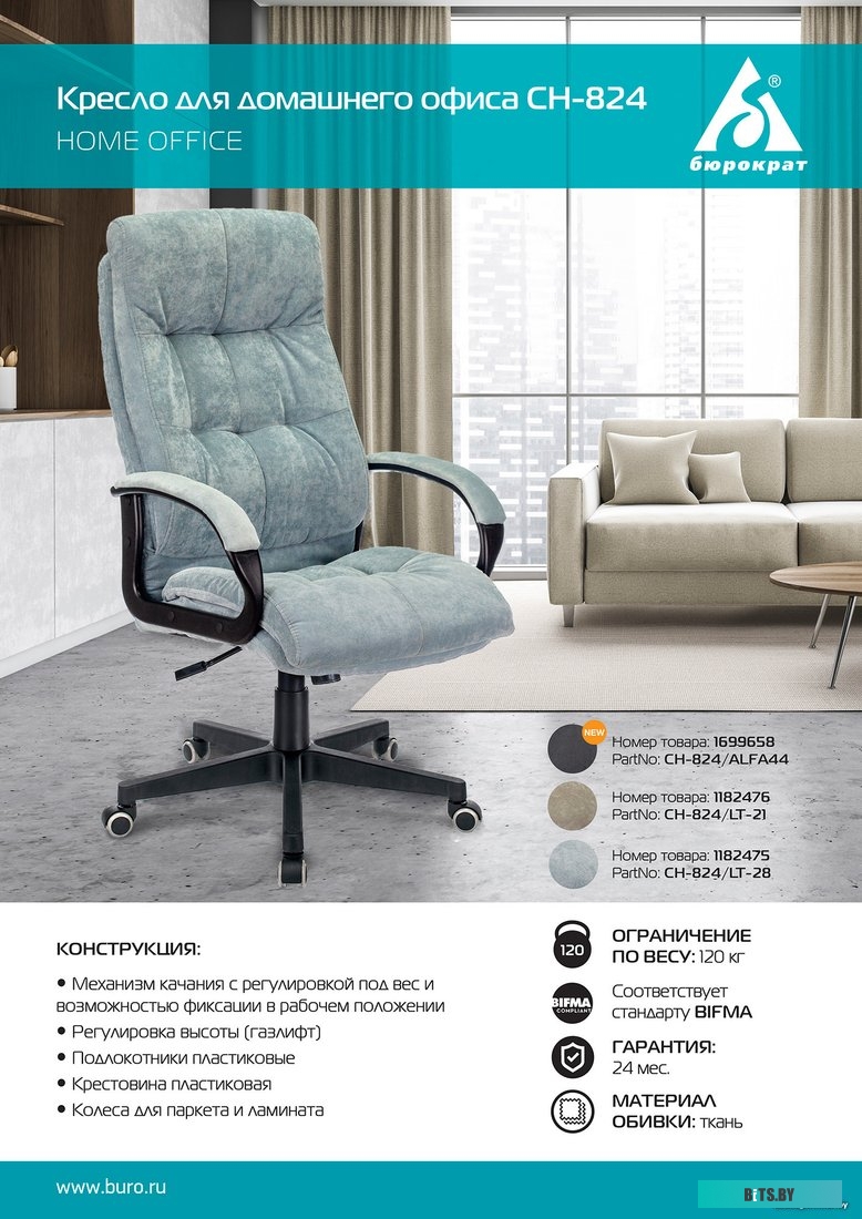 Офисное кресло (Стул) Бюрократ CH-824 (серый Alfa 44) <CH-824/ALFA44>