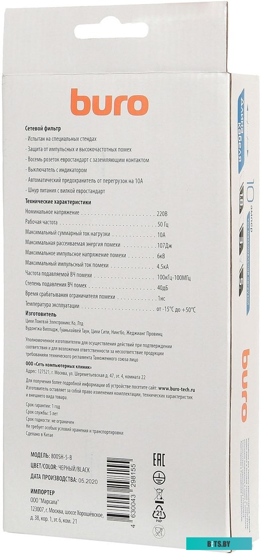 Сетевой фильтр (удлинитель) Buro 800SH-5-B