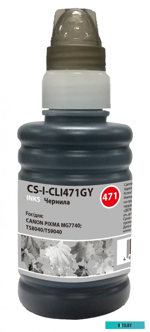 Чернила CACTUS CS-I-CLI471GY