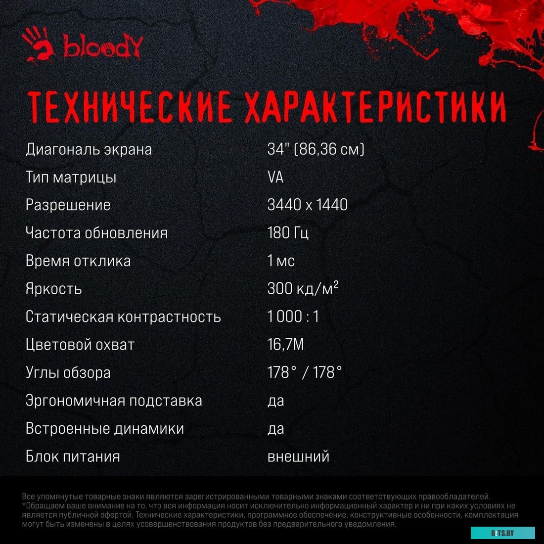 Монитор Bloody 34" MN340W черный MN340W