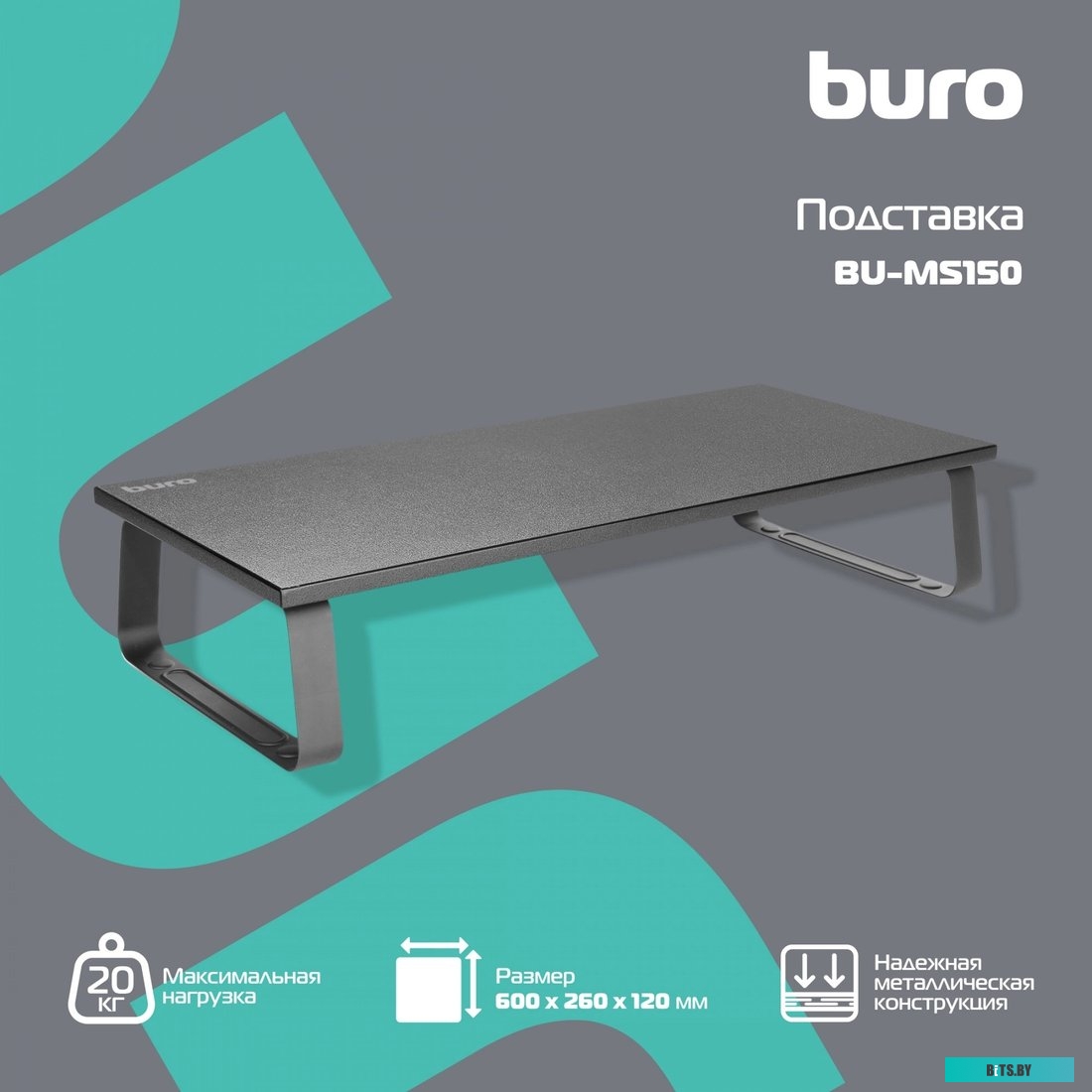 Подставка под монитор Buro BU-MS150 черный BU-MS150