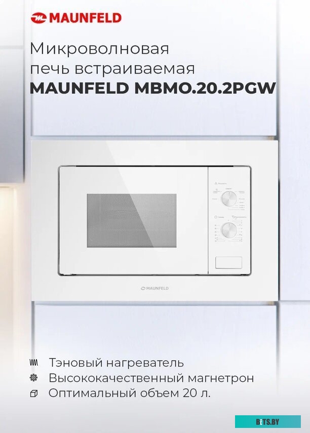 Микроволновая печь Maunfeld MBMO.20.2PGW <4640020991368>