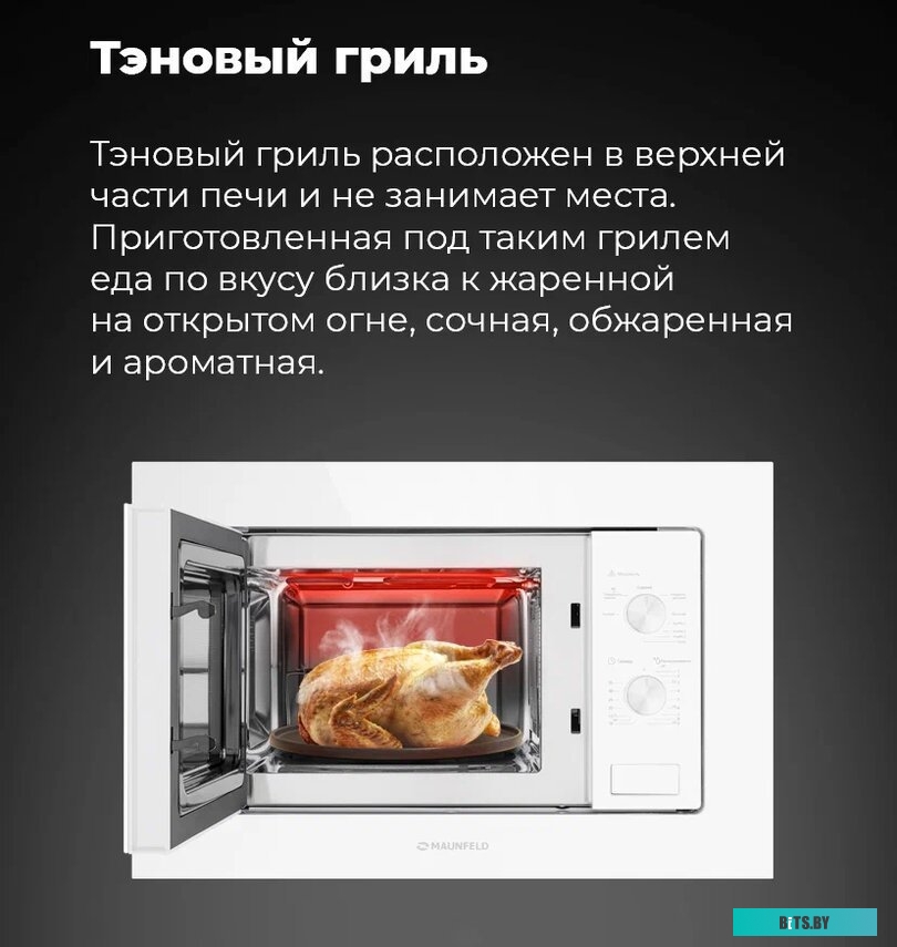 Микроволновая печь Maunfeld MBMO.20.2PGW <4640020991368>
