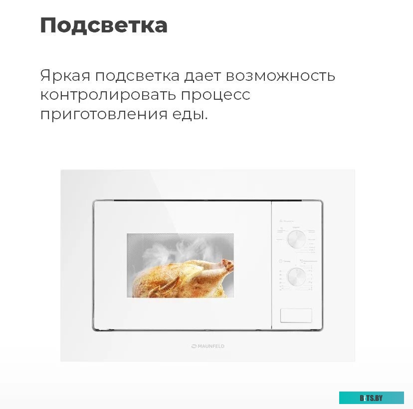 Микроволновая печь Maunfeld MBMO.20.2PGW <4640020991368>