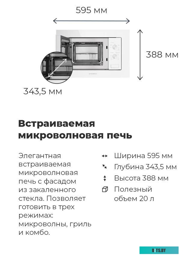 Микроволновая печь Maunfeld MBMO.20.2PGW <4640020991368>