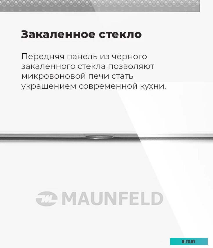 Микроволновая печь Maunfeld MBMO.20.2PGW <4640020991368>