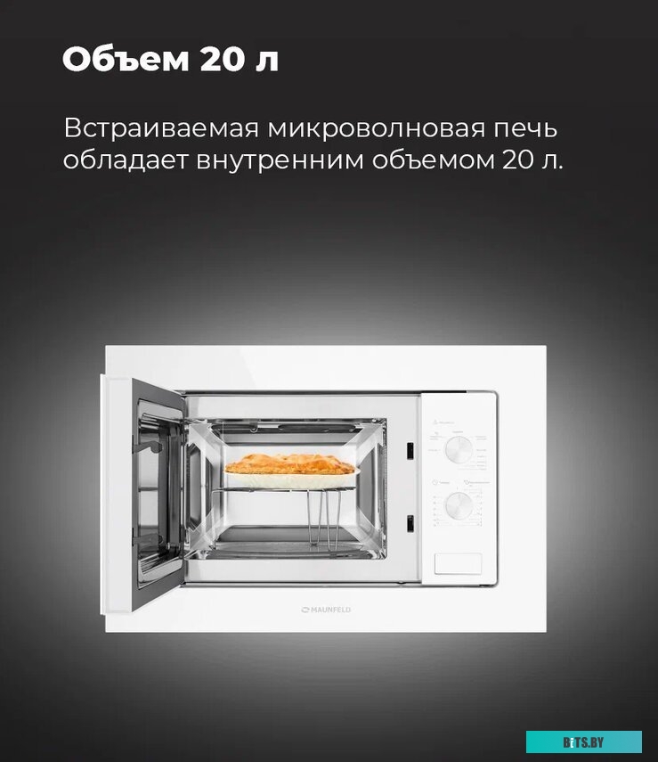 Микроволновая печь Maunfeld MBMO.20.2PGW <4640020991368>