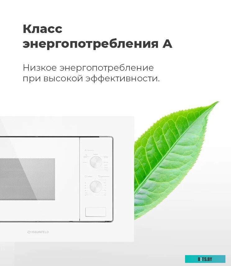 Микроволновая печь Maunfeld MBMO.20.2PGW <4640020991368>