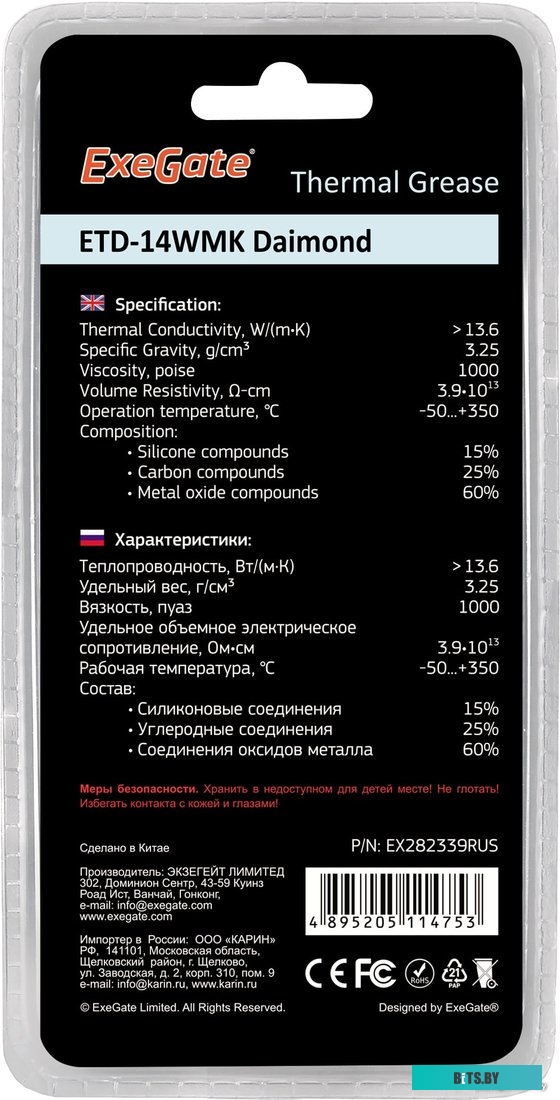Термопаста ExeGate ETD-14WMK Diamond EX282339RUS (2 г.)