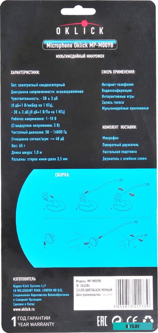 Микрофон Oklick MP-M009B