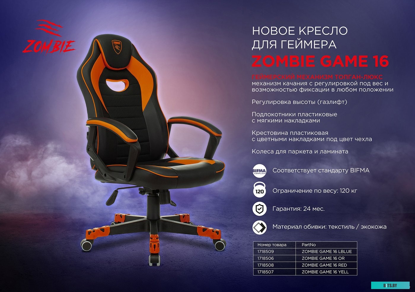 Кресло Zombie Game 16 (черный/голубой) <ZOMBIE GAME 16 LBLUE>