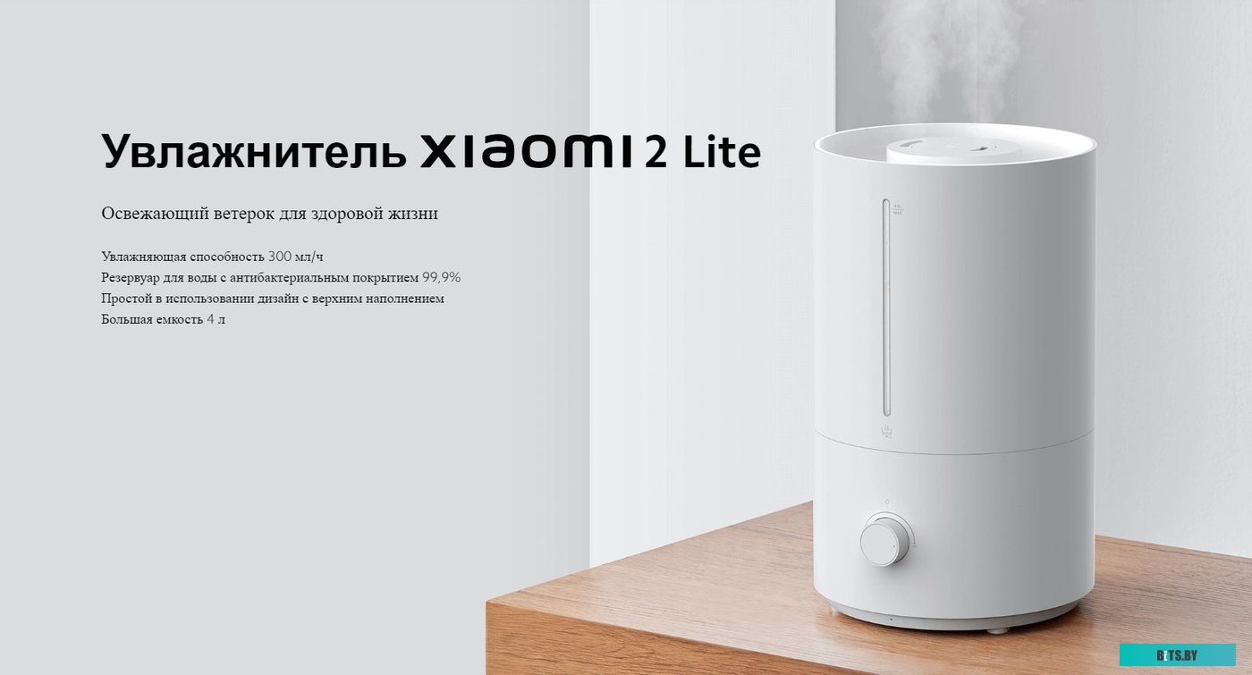 Увлажнитель воздуха Xiaomi Humidifier 2 Lite EU MJJSQ06DY (европейская версия) <BHR6605EU>