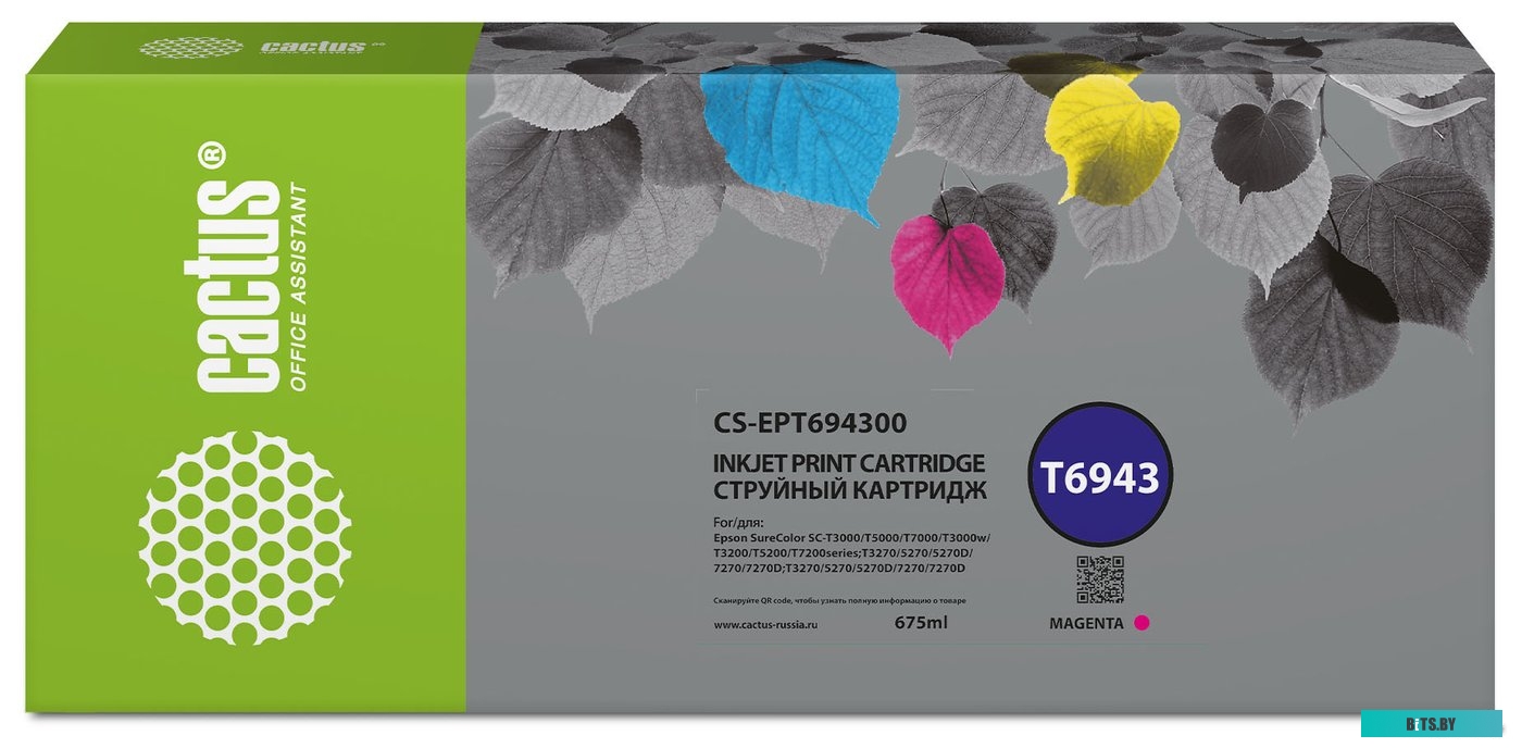 Картридж CACTUS CS-EPT694300 (аналог Epson T6943)