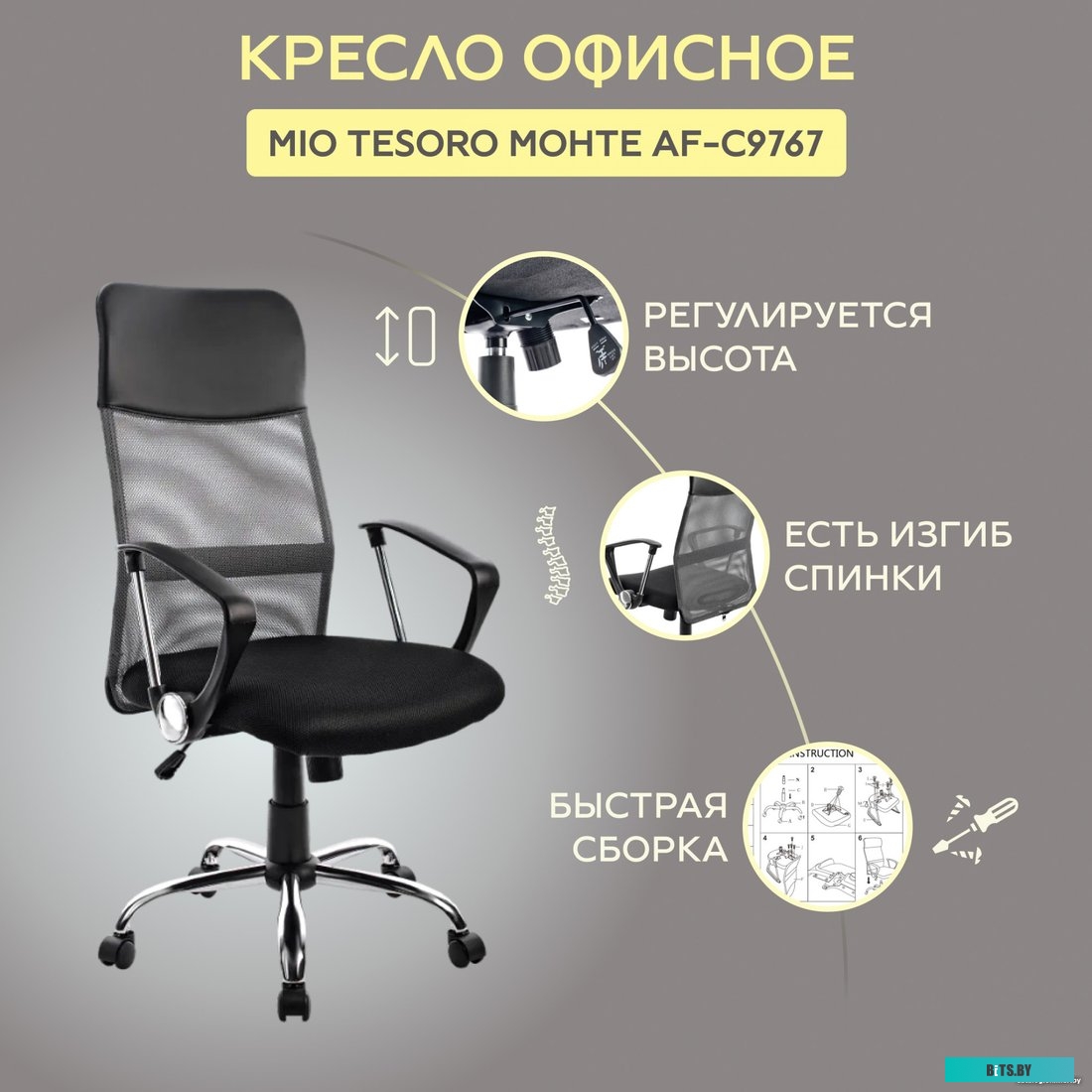 Офисное кресло (Стул) Mio Tesoro Монте AF-C9767 (черный/серый)