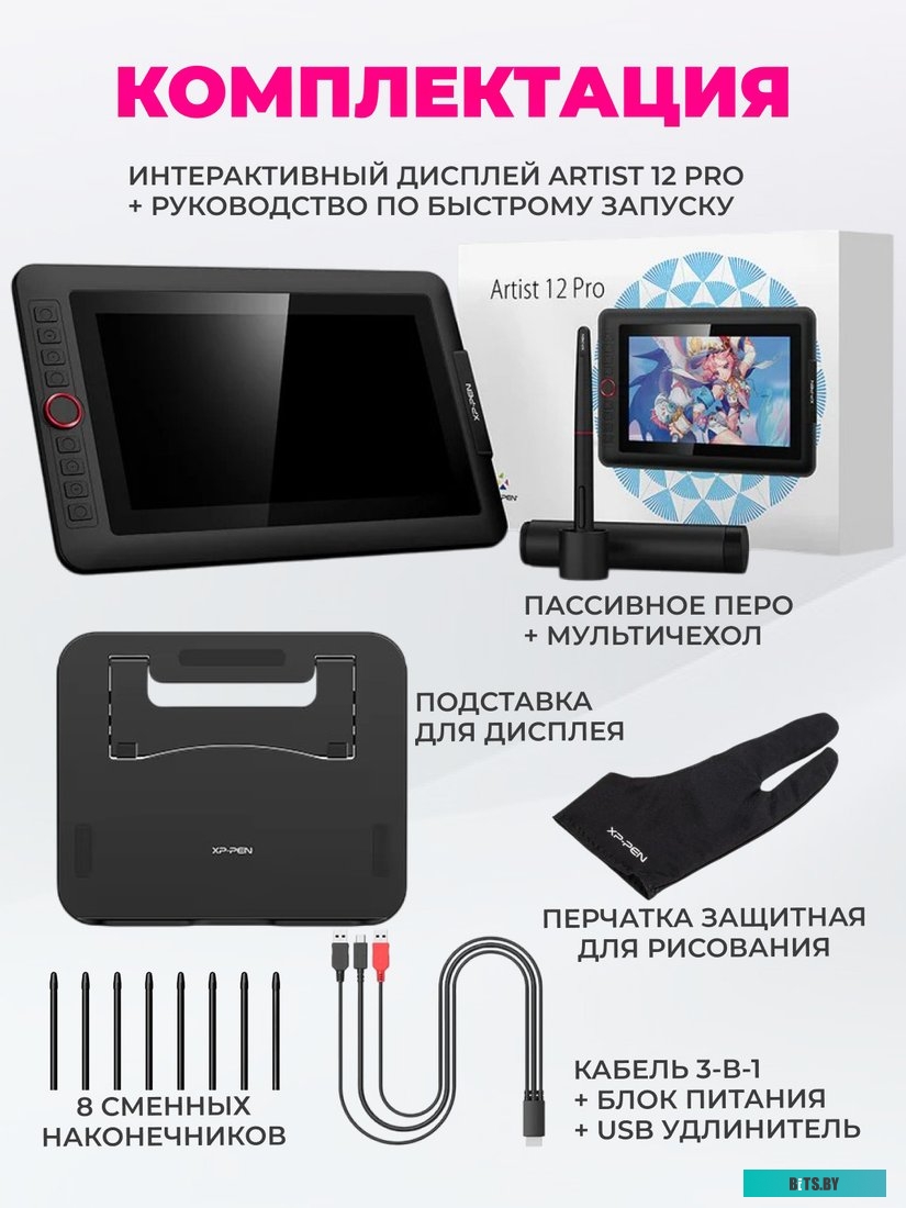 Графический планшет XP-Pen Artist 12 Pro