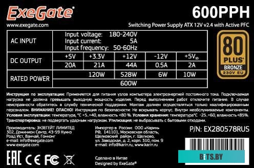 Блок питания ExeGate 700PPH 80 Plus Bronze EX282154RUS