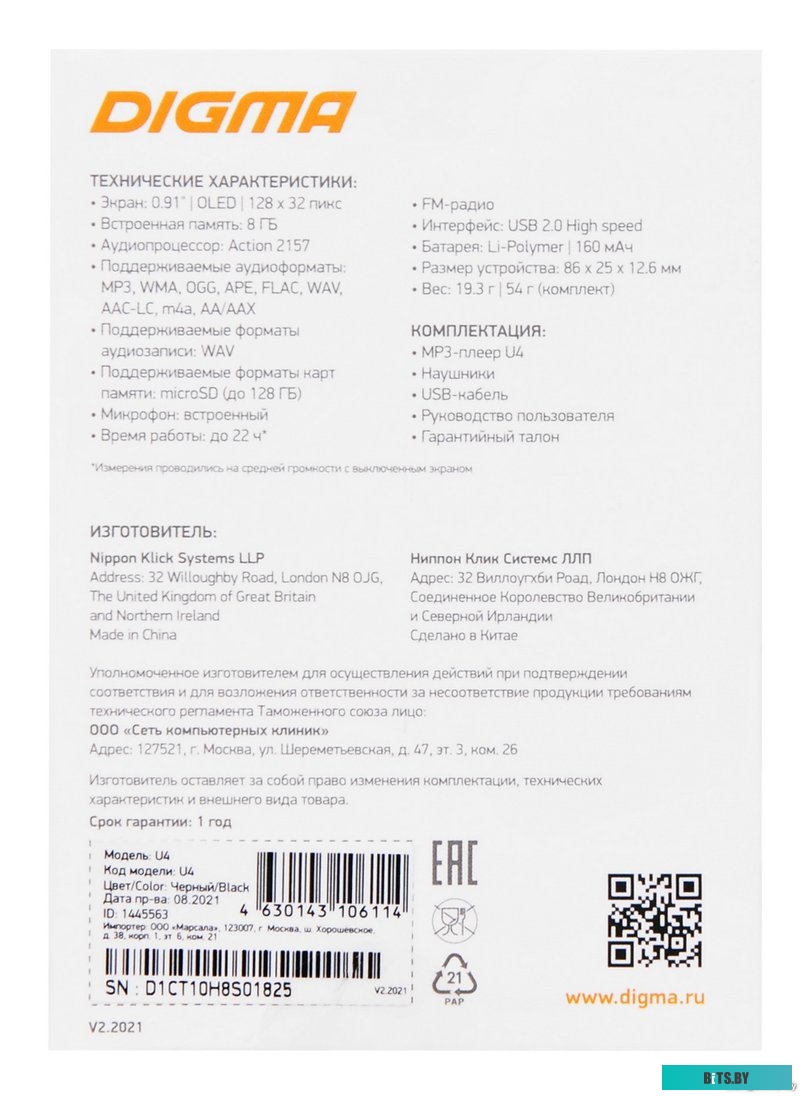 Плеер MP3 Digma U4 8GB <1445563>