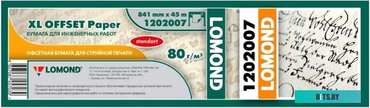 Инженерная бумага Lomond XL Offset 841 мм х 45 м 80 г/м2 1202007