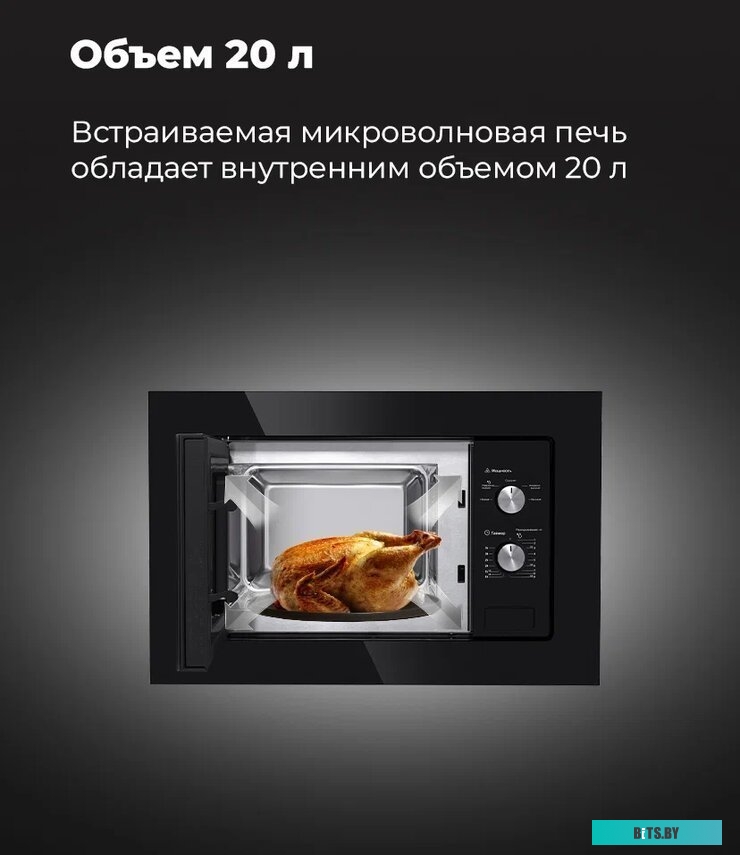 Микроволновая печь Maunfeld MBMO.20.1PGB