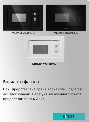 Микроволновая печь Maunfeld MBMO.20.1PGB