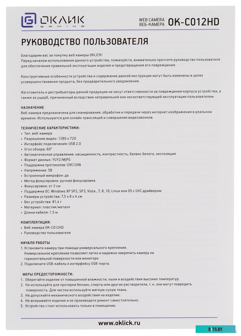 Веб-камера Oklick OK-C012HD <1455503>