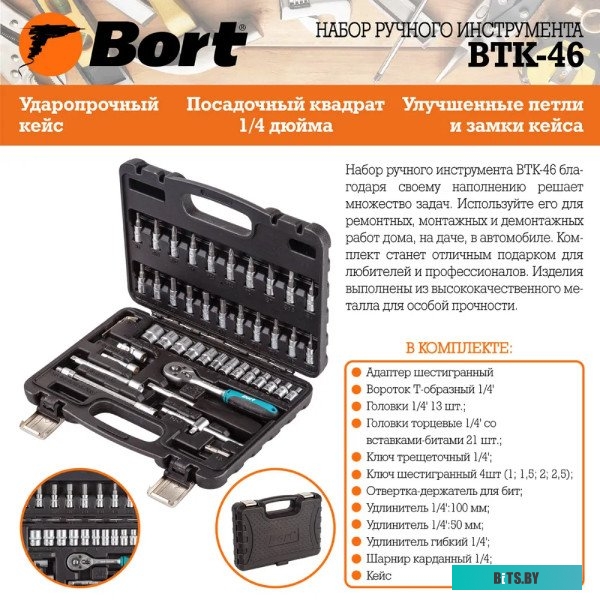Универсальный набор инструментов Bort BTK-46 (46 предметов) <91279903>