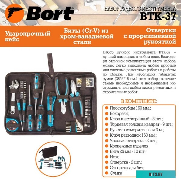 Универсальный набор инструментов Bort BTK-37 (37 предметов) <93722388>