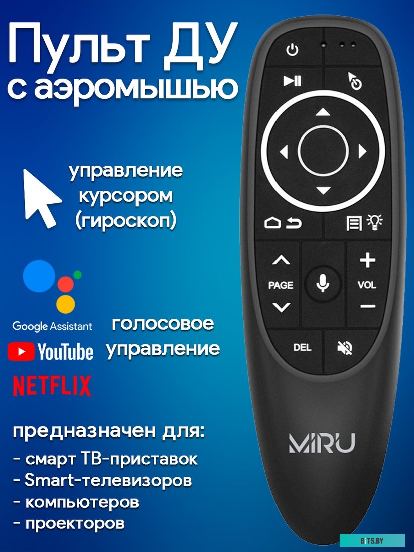 Пульт ДУ Miru G10S Pro