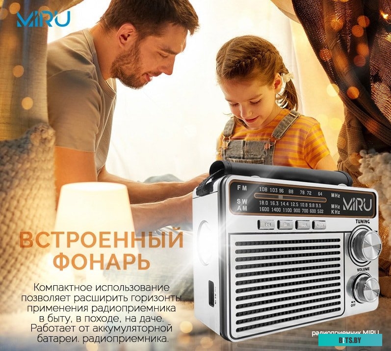Радиоприемник Miru SR-1020