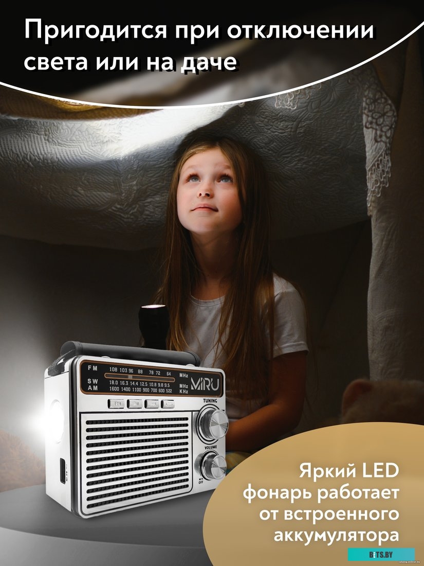Радиоприемник Miru SR-1020