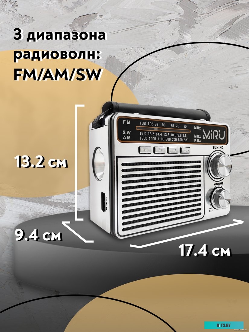Радиоприемник Miru SR-1020