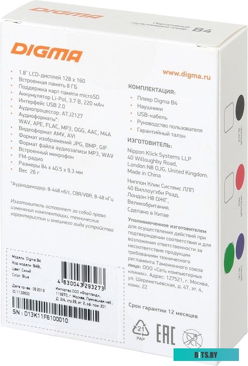 Плеер MP3 Digma B4 8GB (синий) <1132600>