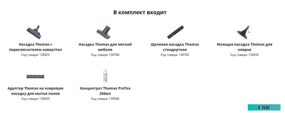 Пылесос Thomas TWIN T1 aquafilter <788550>