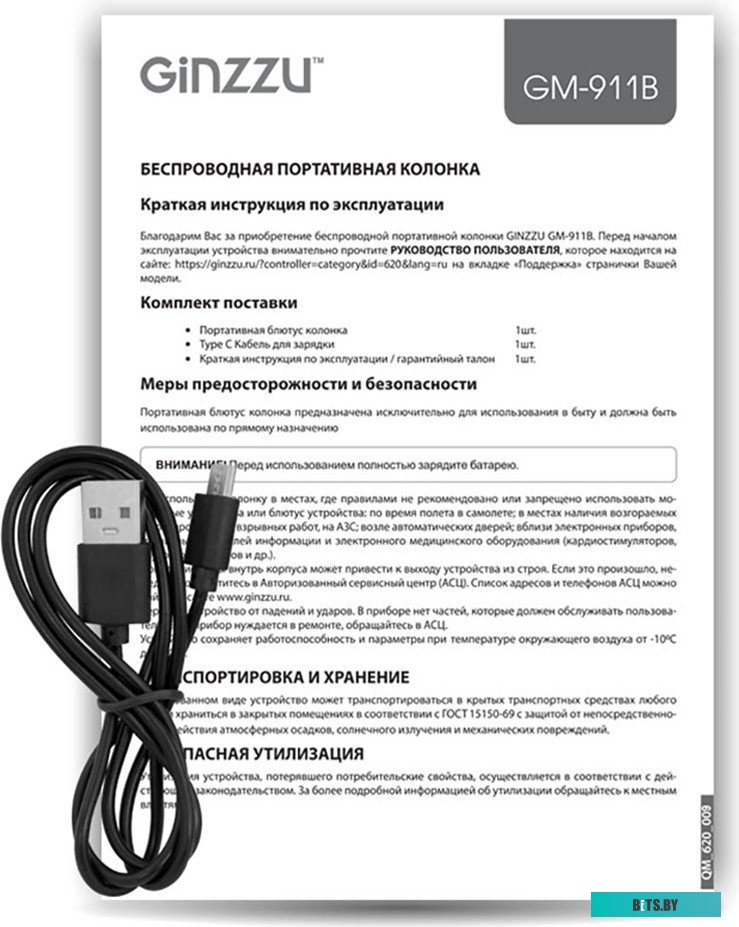 Портативная колонка Ginzzu GM-911B