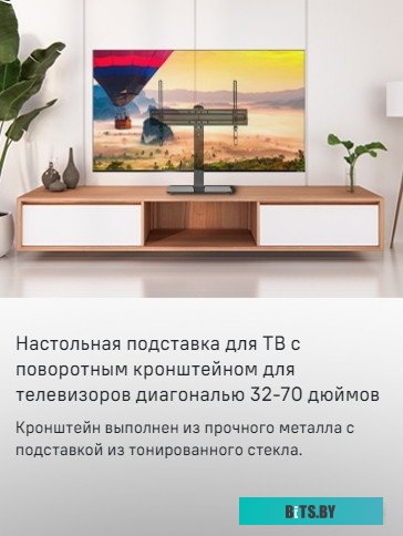 Настольная подставка для ТВ Maunfeld MTS-3770L КА-00020597