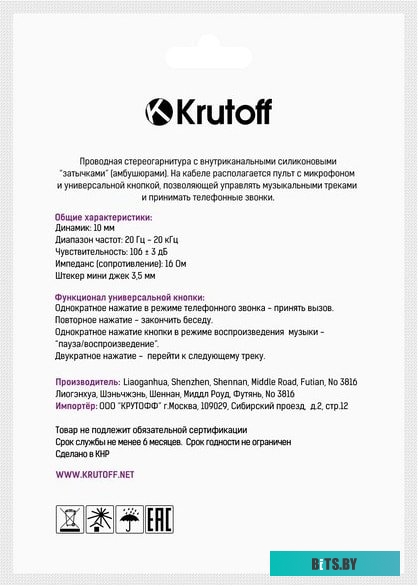 Наушники Krutoff J69 (белый) <09645>