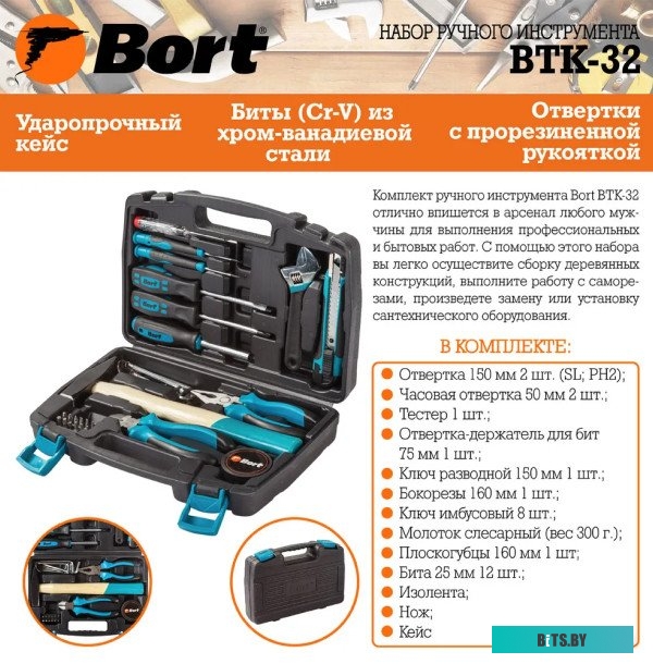 Универсальный набор инструментов Bort BTK-32 (32 предмета) <93723491>