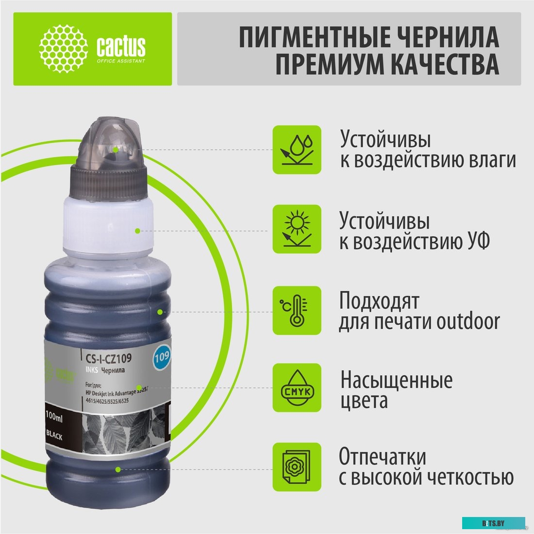 Чернила CACTUS CS-I-CZ109