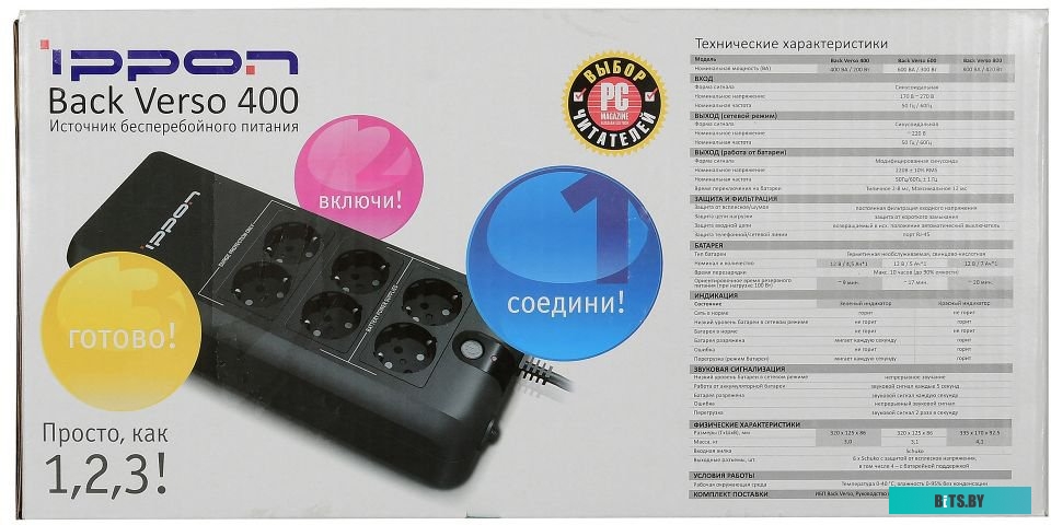 Источник бесперебойного питания Ippon Back Verso New 400 400VA