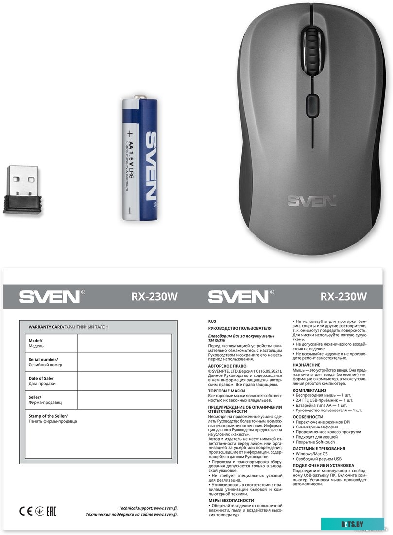 Мышь беспроводная Sven RX-230W SV-017828